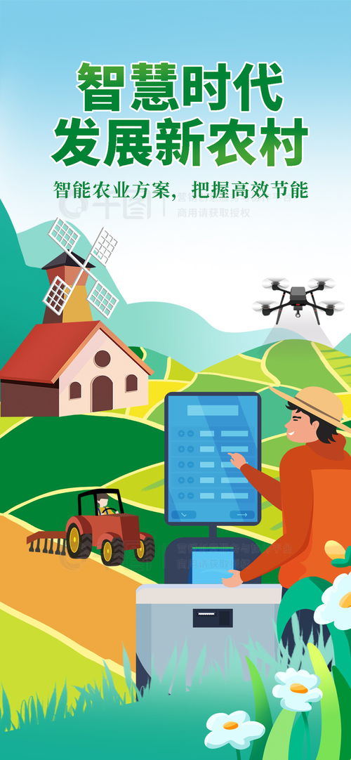 科技賦能農(nóng)業(yè)，文化振興鄉(xiāng)村——高質(zhì)量企業(yè)文化海報免費下載指南